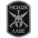 morale patch, patches, hook & loop patches, patches, military patches, tactical patches, airsoft patches, airsoft, tactical gear, molon labe, airsoft morale patch, rothco patch, rothco molon labe patch,  spartan patch, come and take it,